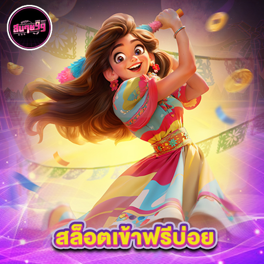 sabai99 สล็อตเข้าฟรีบ่อย