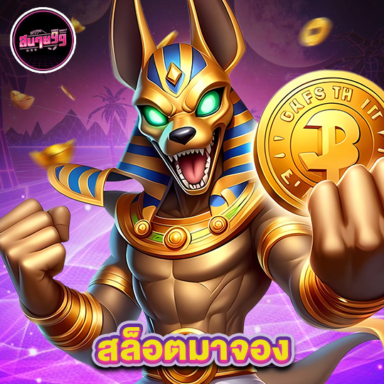 sabai99 สล็อตมาจอง