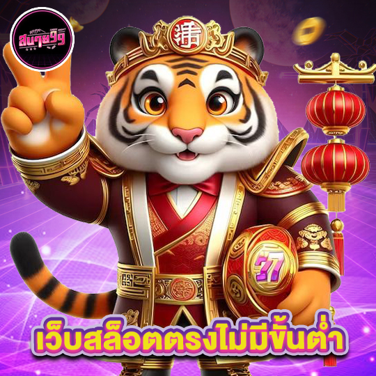 sabai99 เว็บสล็อตตรงไม่มีขั้นต่ำ