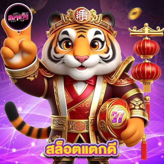 sabai99 สล็อตแตกดี